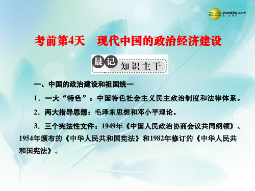 2019届高考历史二轮复习考前第4天 现代中国的政治经济建设课件