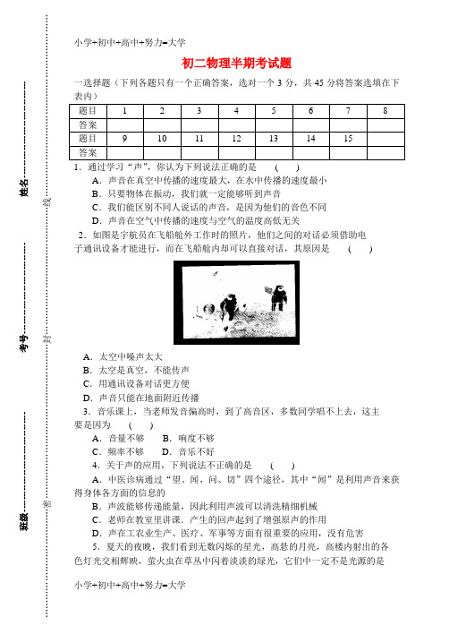 配套K12八年级物理上学期期中考试题 人教新课标版