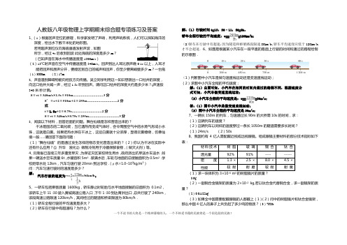 人教版八年级物理上学期期末综合题专项练习及答案