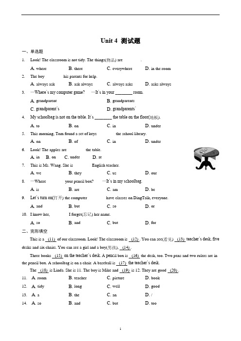 Unit4单元测试(含答案)人教版英语七年级上册