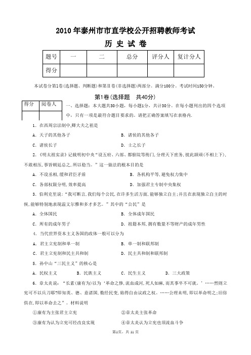 2010年泰州市招聘教师历史试卷