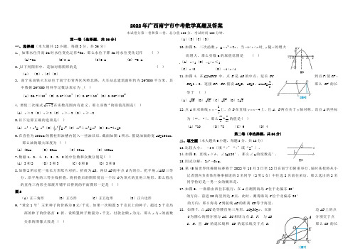 2022年广西南宁市中考数学真题及答案