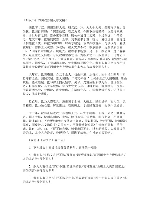 《后汉书》的阅读答案及原文翻译