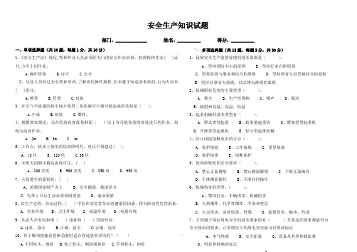 污水处理厂安全试题及答案