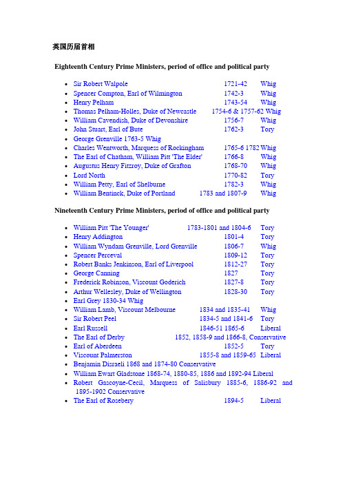 英国历届首相