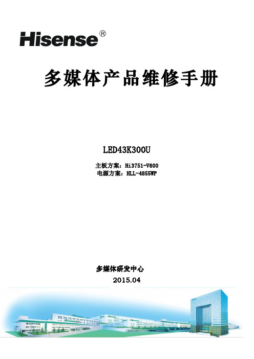 海信LED43K300U(Hi3751-V600机芯)液晶彩电维修手册