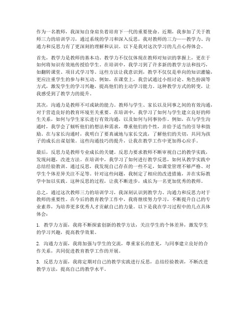 教师三力学习心得体会