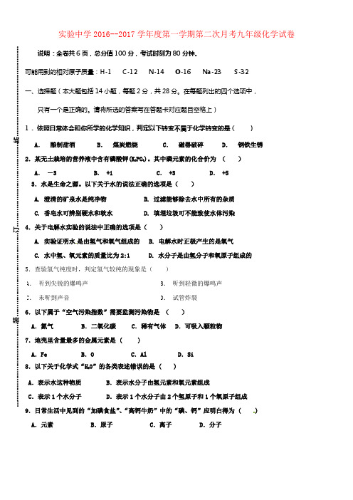 九年级化学11月月考试题