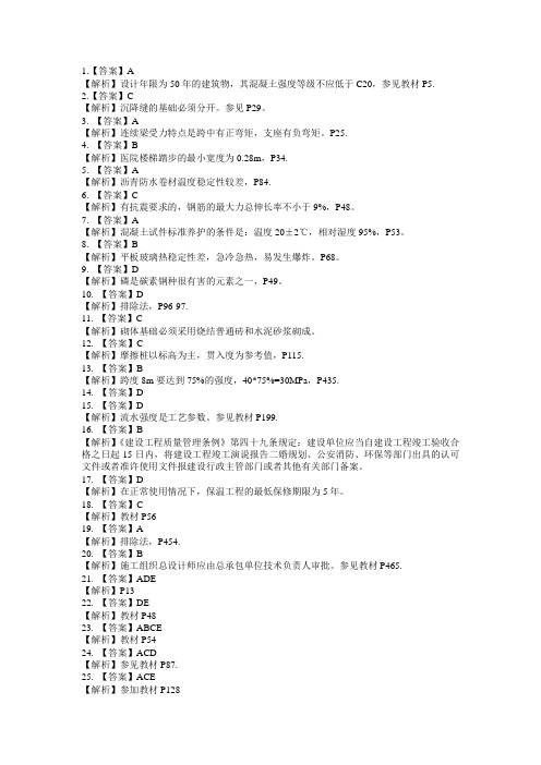 2013年一级建造师建筑实务真题答案