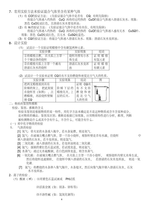 中考化学实验知识要点专题一化学实验