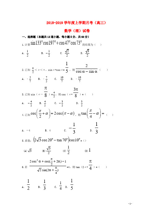 辽宁省瓦房店市第三高级中学高三数学上学期第一次月考试题 理(无答案)