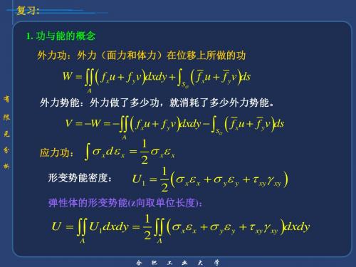 有限元法求解平面问题