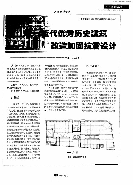 近代优秀历史建筑 改造加固抗震设计