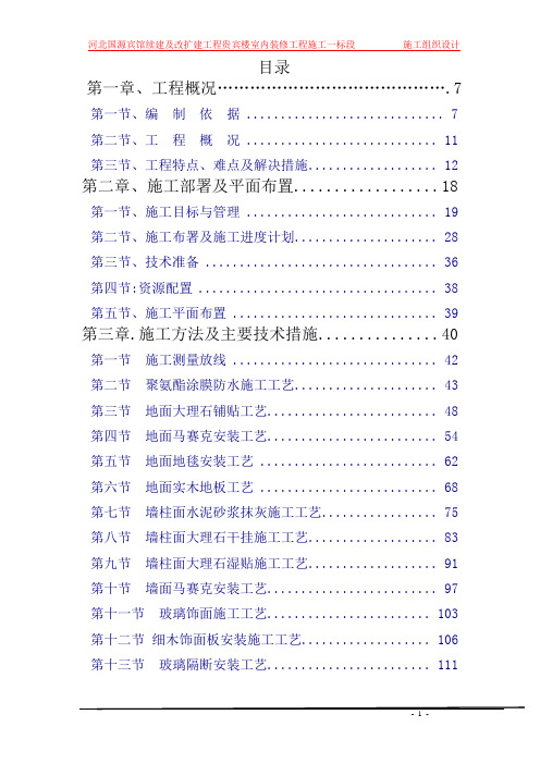 酒店施工组织设计