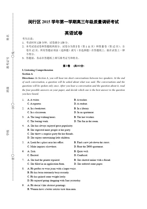 上海市闵行区2016届高三上学期期末质量调研考试(一模)英语试题