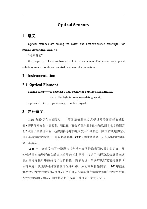 光学传感器