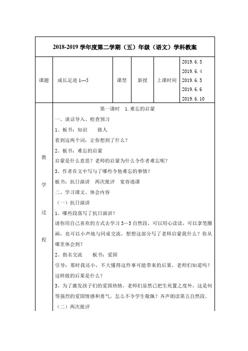 成长足迹1-5