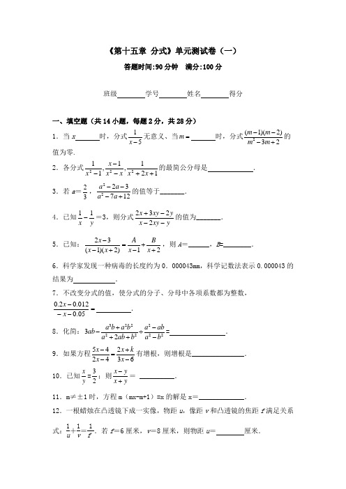 《第十五章 分式》单元测试卷及答案(共六套)