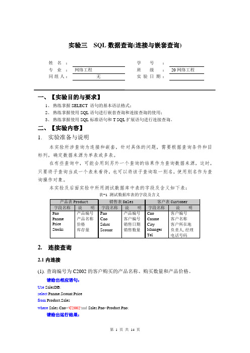 数据库实验3-SQL语言之数据查询(连接与嵌套查询)