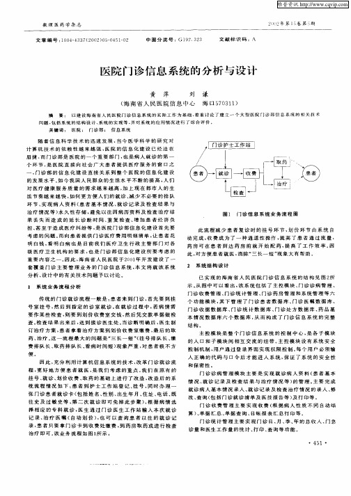 医院门诊信息系统的分析与设计