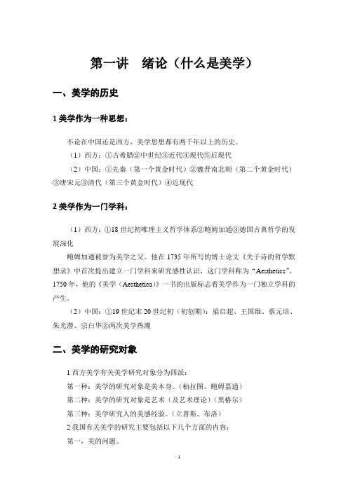 《美学原理》考试复习参考资料汇编