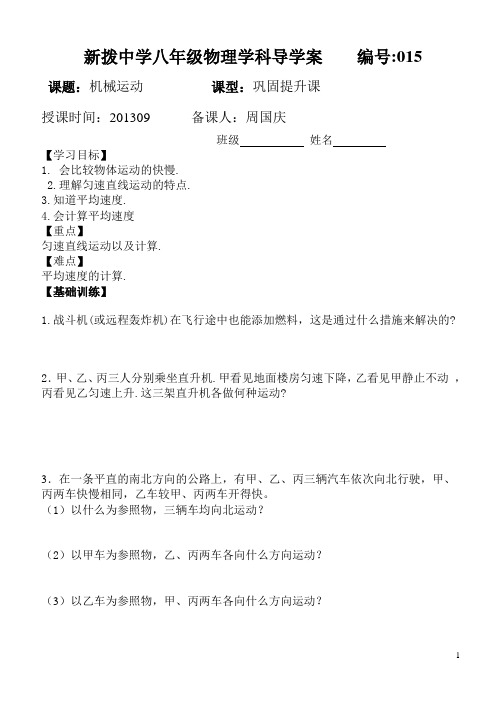 打印的机械运动复习课导学案1