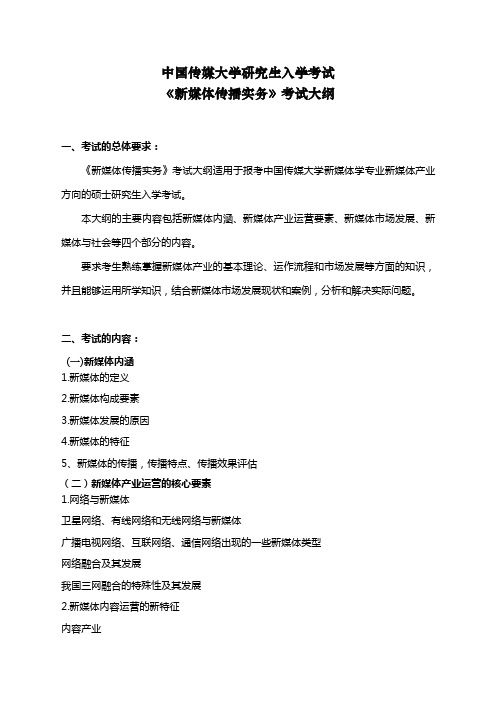 中国传媒大学研究生入学考试