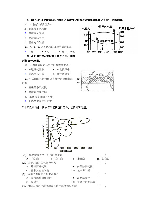 高中地理气候试题