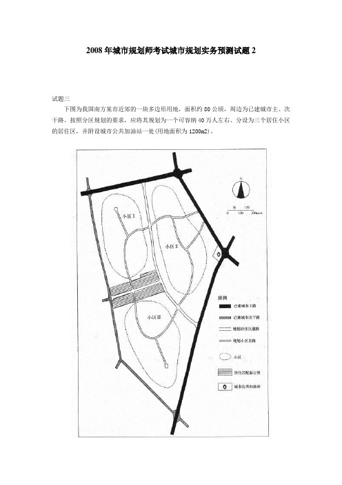 2008年城市规划师考试城市规划实务预测试题