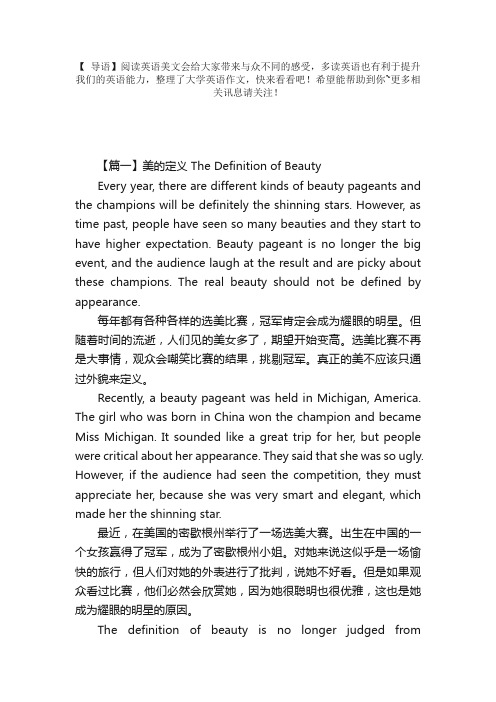 大学英语作文：美的定义TheDefinitionofBeauty