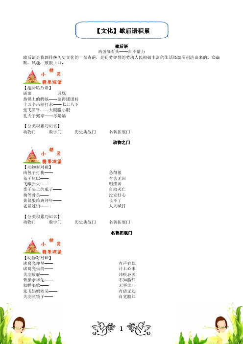 统编版部编版四年级上册语文同步扩展-【文化】歇后语积累  