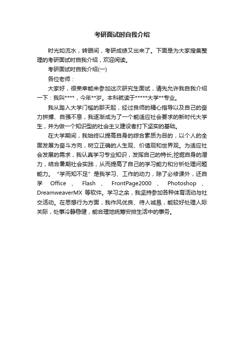 考研面试时自我介绍