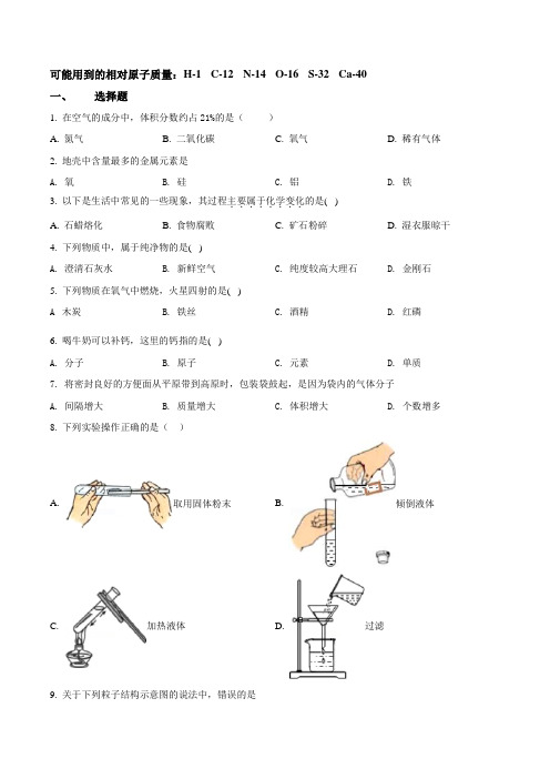 【人教版】九年级上册化学《期末考试卷》及答案