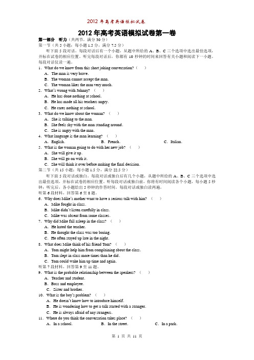 2012年高考英语模拟试卷8(含答案)
