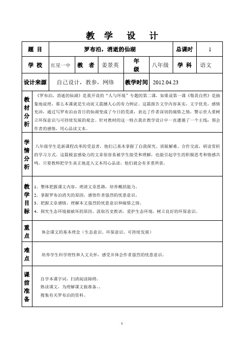 八年语文12课教案