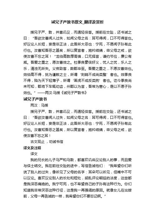 诫兄子严敦书原文_翻译及赏析