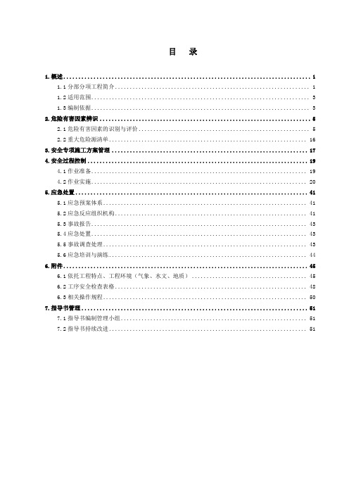 05大跨径悬索桥猫道施工安全管理指导书