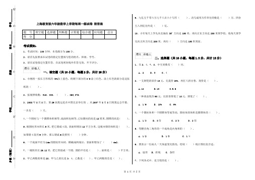 上海教育版六年级数学上学期每周一练试卷 附答案