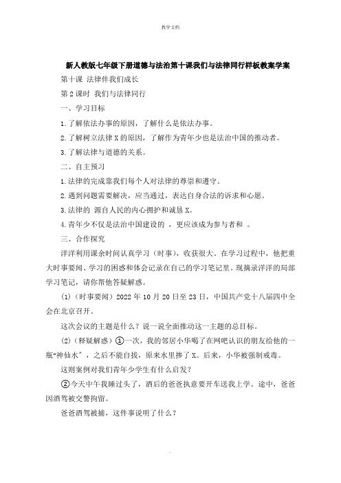 七年级下册道德与法治第十课我们与法律同行教案学案