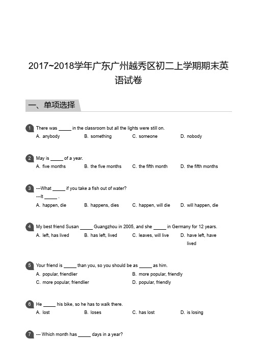 2017_2018学年广东广州越秀区初二上学期期末英语试卷及参考答案