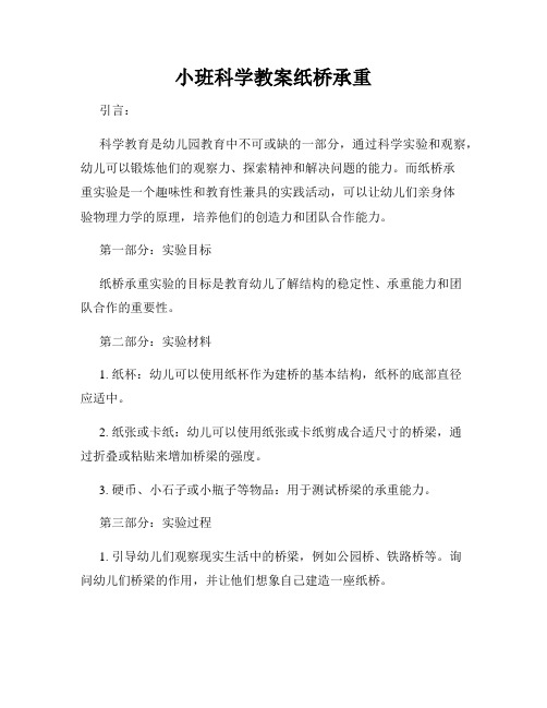 小班科学教案纸桥承重