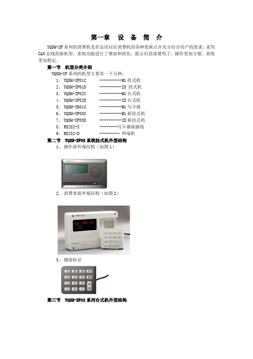 消费机使用说明书