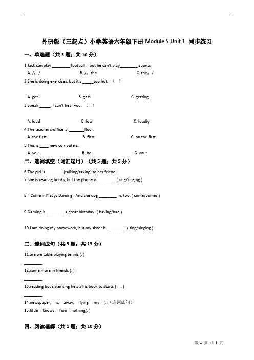 外研版(三起点)小学英语六年级下册Module 5 Unit 1 同步练习