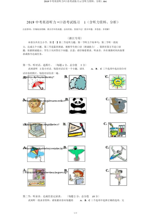 2019中考英语听力+口语考试练习1(含听力材料、解析).doc