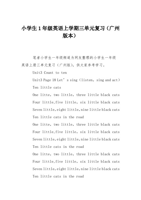 小学生1年级英语上学期三单元复习(广州版本)