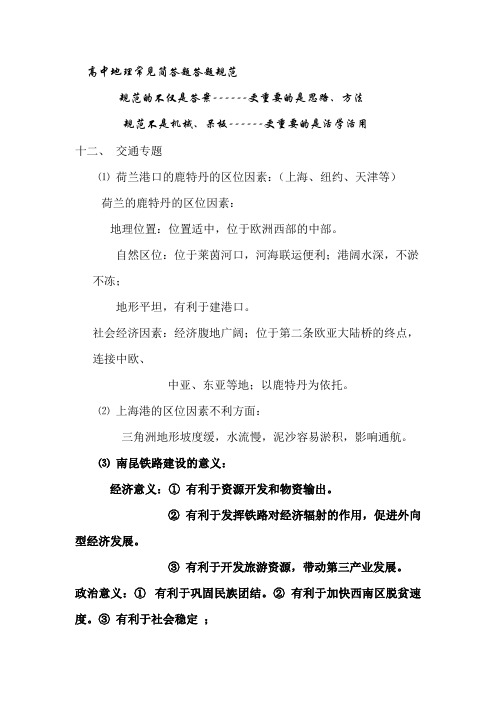 2021年高考地理总复习高中地理常见简答题答题规范——交通专题