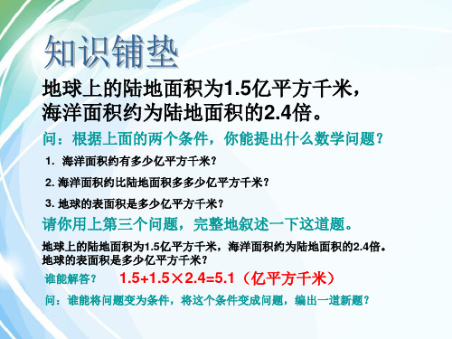 五年级数学上册实际问题与方程例4