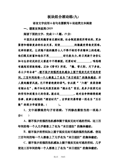 高考语文冲刺三轮提分练(含答案解析)板块组合滚动练9 Word版含答案