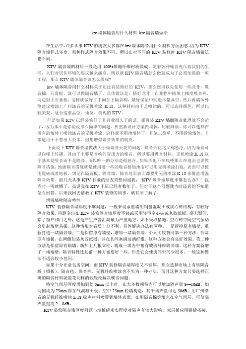KTV隔音墙怎么做