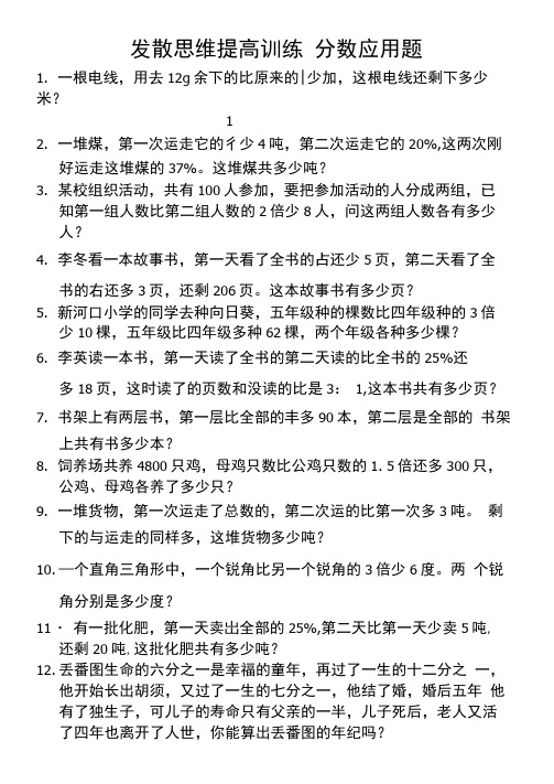 21发散思维提高训练分数应用题(8)